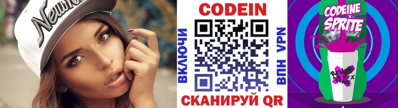 Кодеиновый сироп Lean Purple Drank  Фокино 