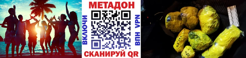 Метадон methadone  Фокино 